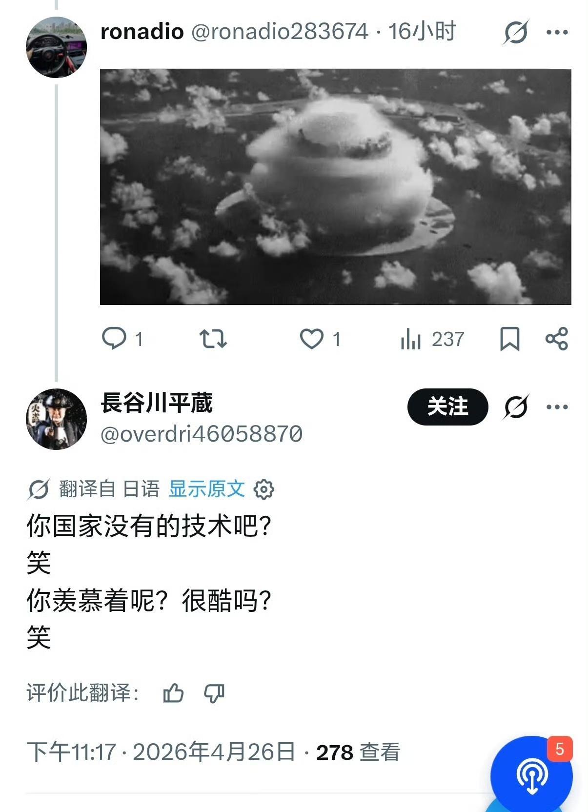 日本网友对中国网友说:至少我们国家见过核弹技术，你们羡慕吗？我的妈呀，无力吐槽