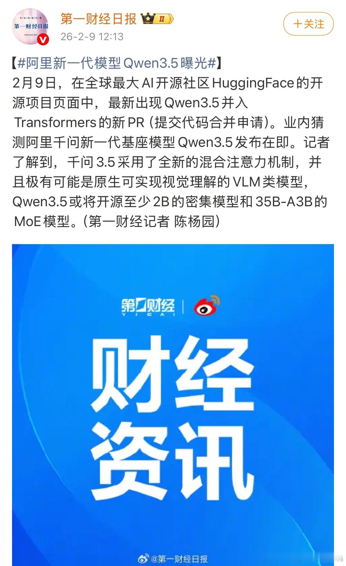 阿里新一代模型Qwen3.5曝光Qwen3.5迎来重磅突破，四大架构创新加持，速