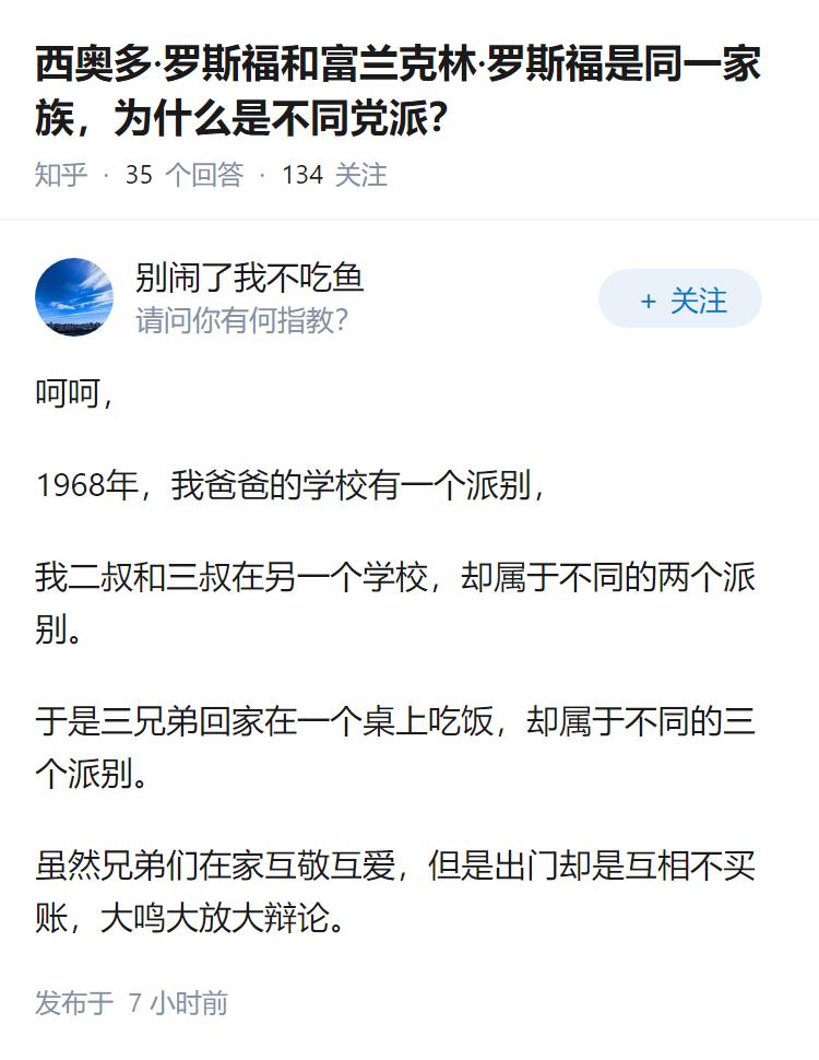 西奥多·罗斯福和富兰克林·罗斯福是同一家族，为什么是不同党派？