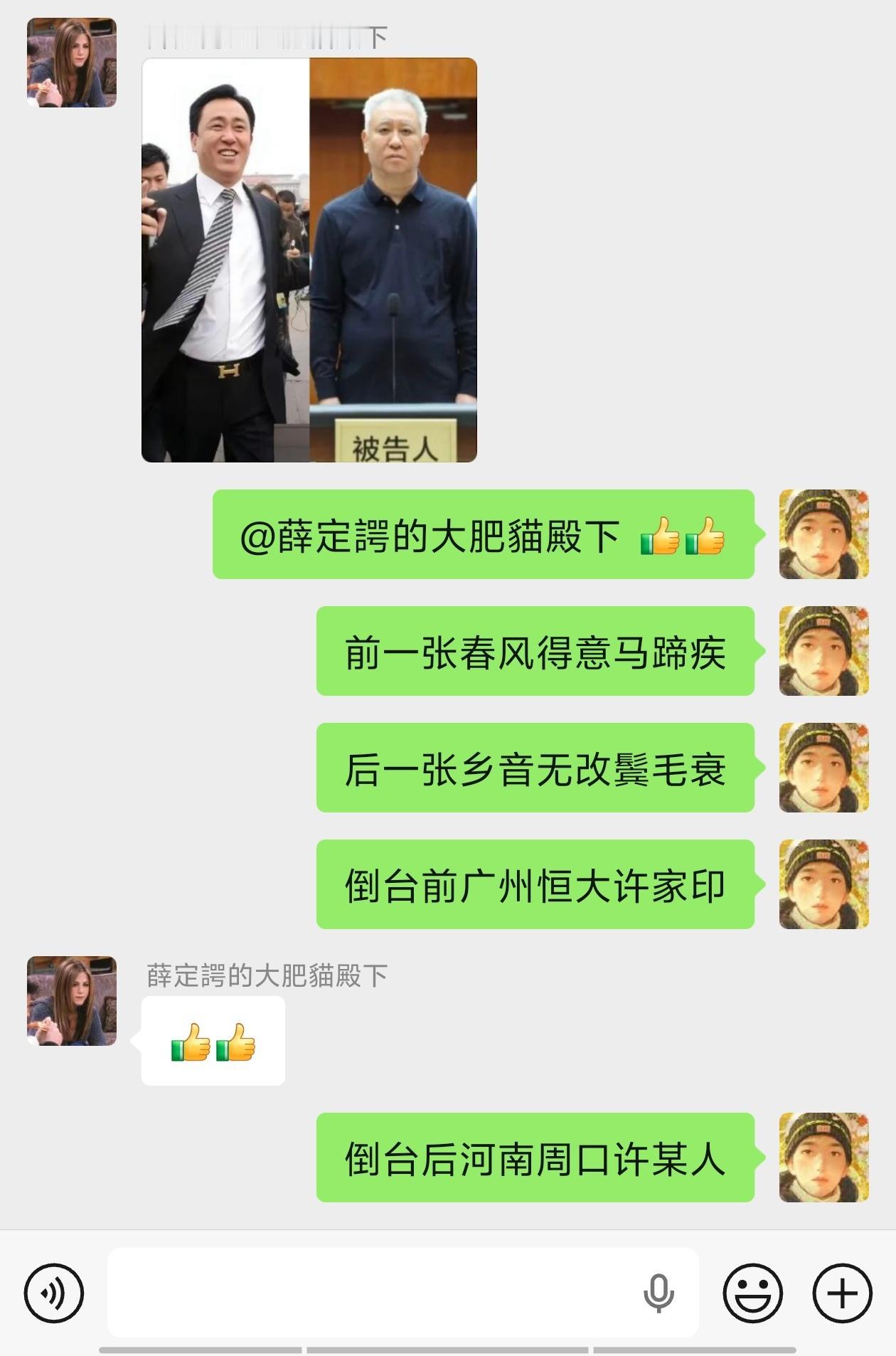 你在别人抛出一张带有强烈对比和讽刺意味的图片（许家印的今昔对比）时，没有选择用干