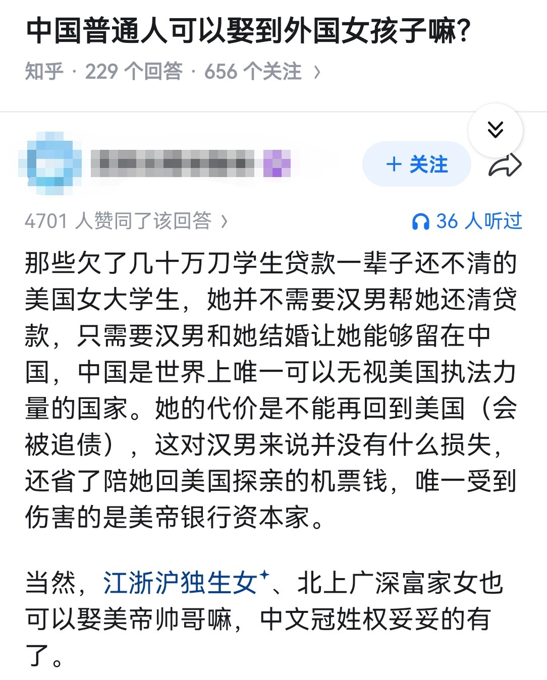 中国普通人可以娶到外国女孩子嘛？