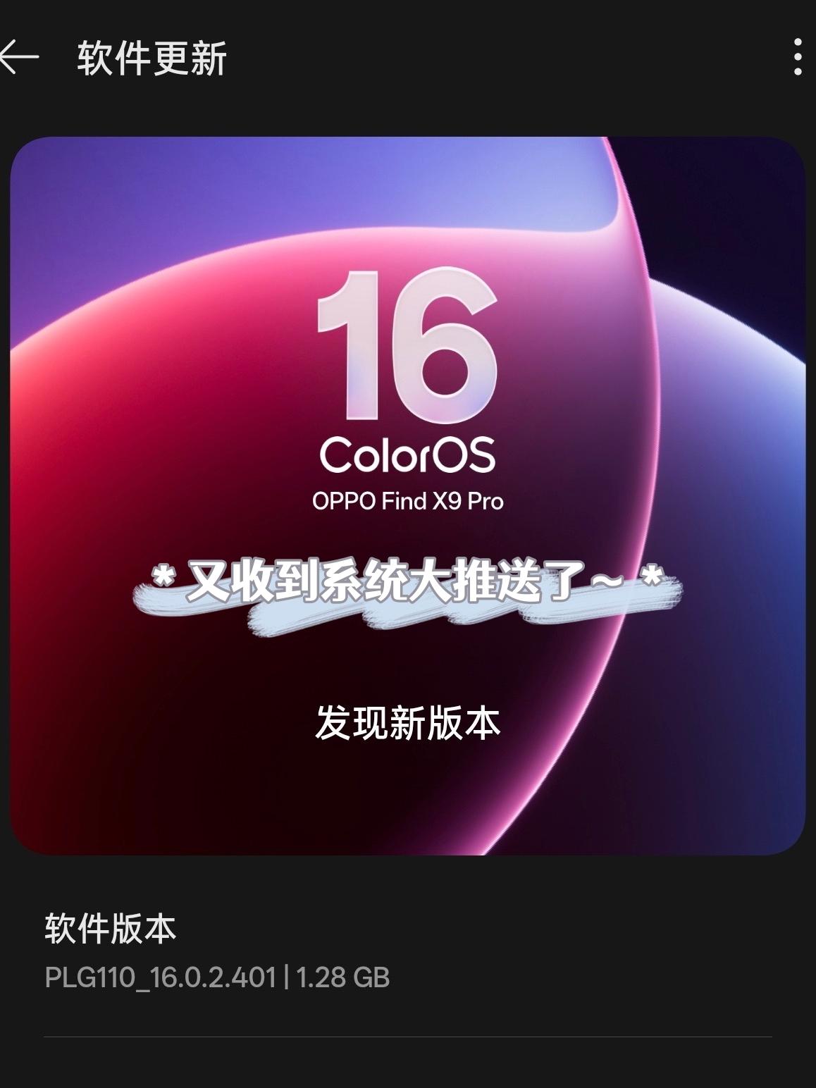 ColorOS16蕞新OTA你们收到了吗？这才叫中国速度😆FindX