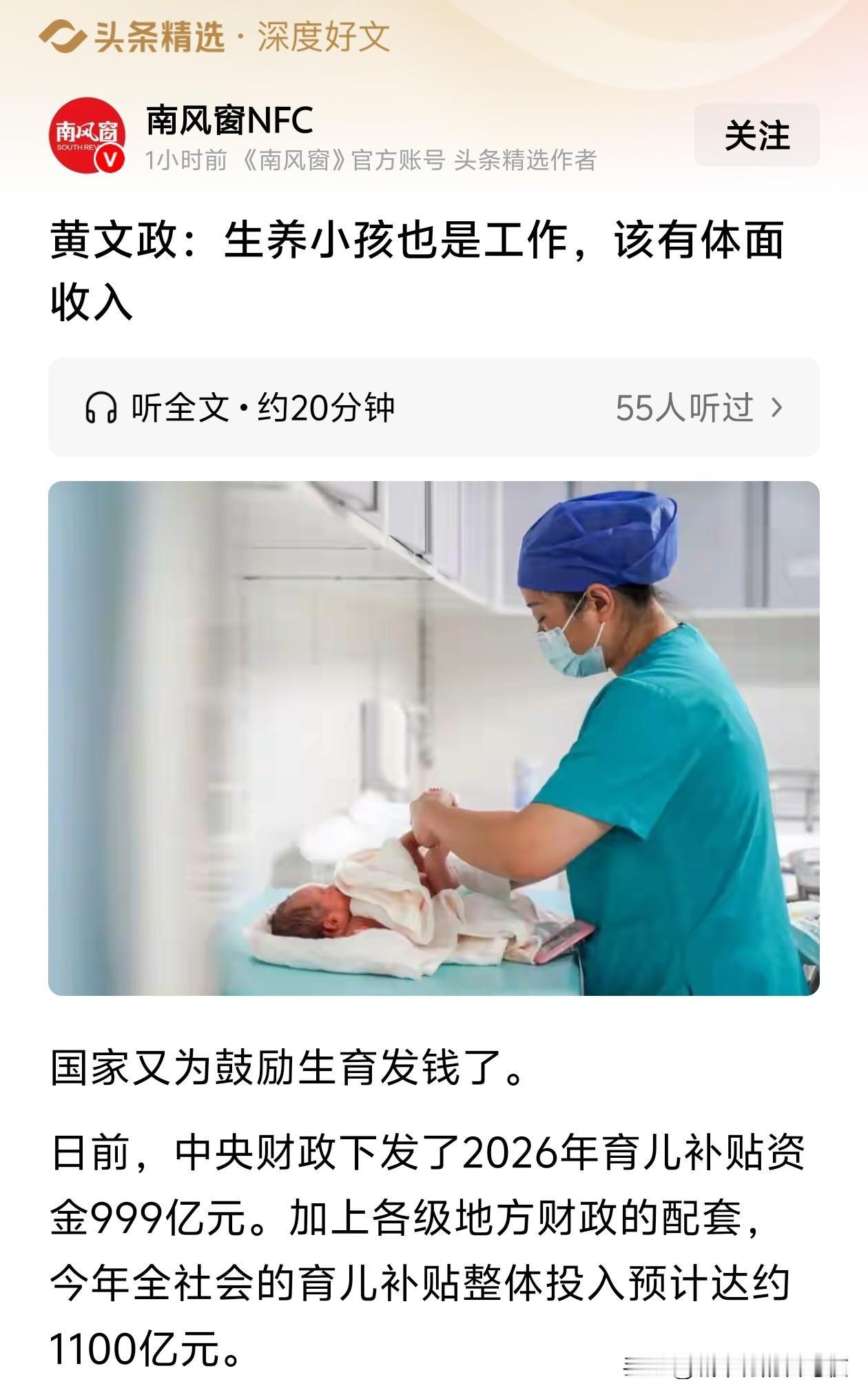 黄文政：生养小孩也是工作，该有体面收入好问题，这钱谁出？