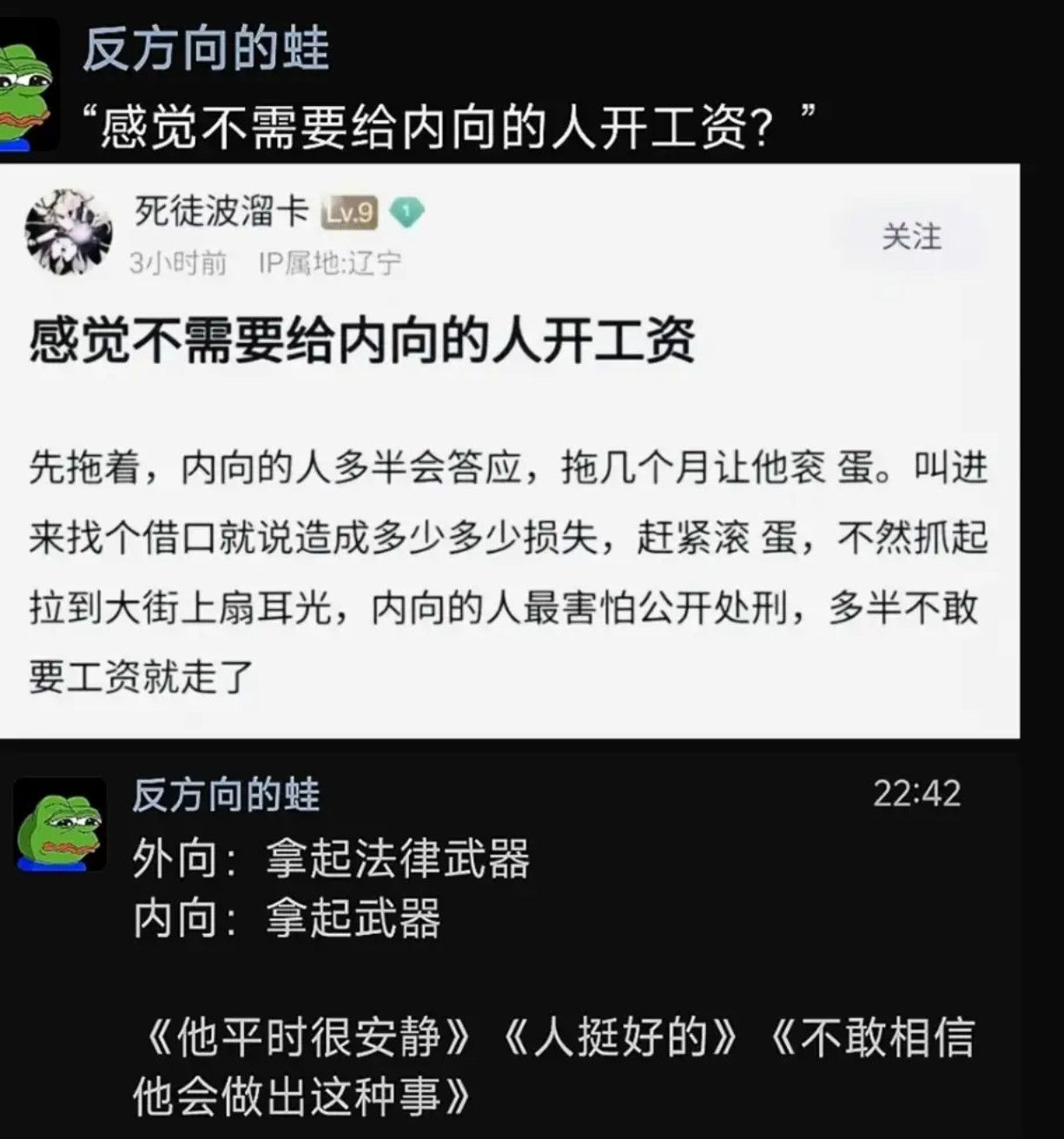 竟有人提议“别给内向的人开工资”，背后套路太狠……​​​
