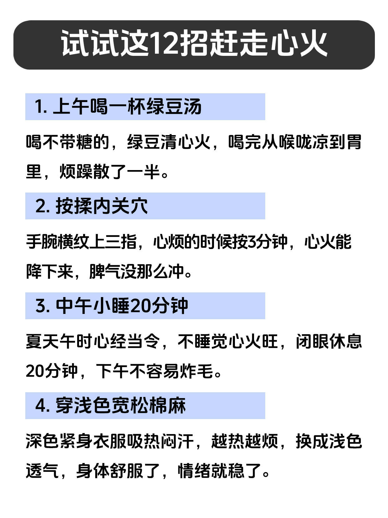 天一热就莫名烦躁，一点小事就想炸毛，不是性格变差，是夏天在悄悄消耗你，记得多给自