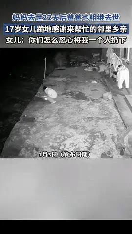 泪目了！湖南，一17岁女孩父亲凌晨去世，她没有哭闹，而是独自走到家门口点燃了鞭炮