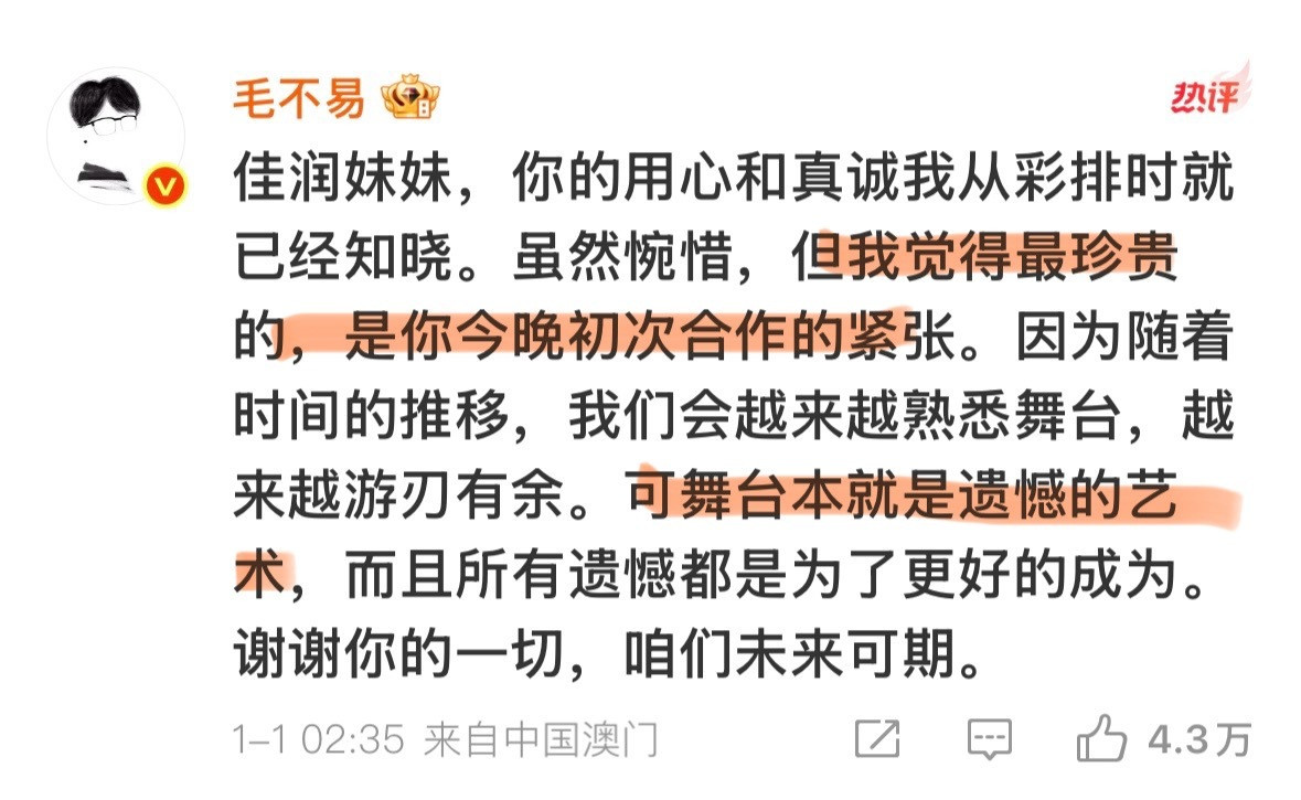 不得不说毛不易好会安慰人……