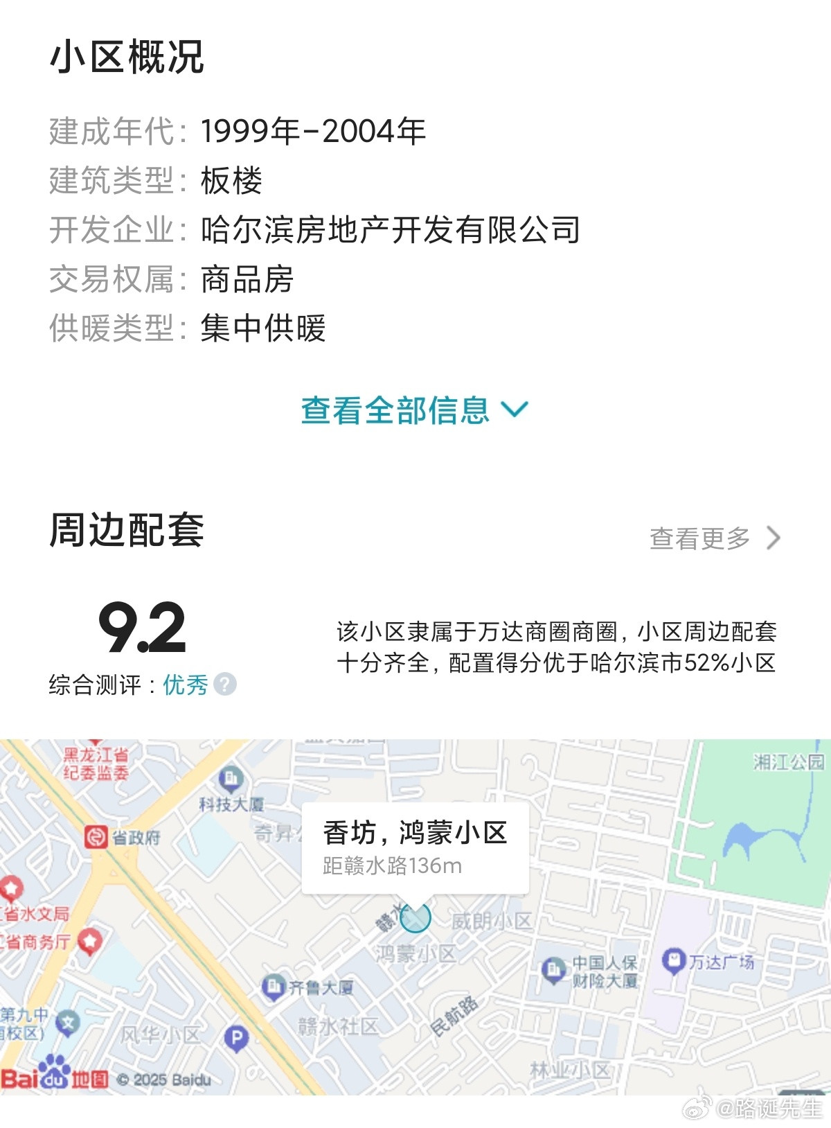 我应该住哪个小区，帮我选一下。​​​