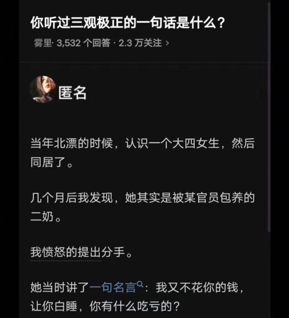 三观最正的一句话​​​