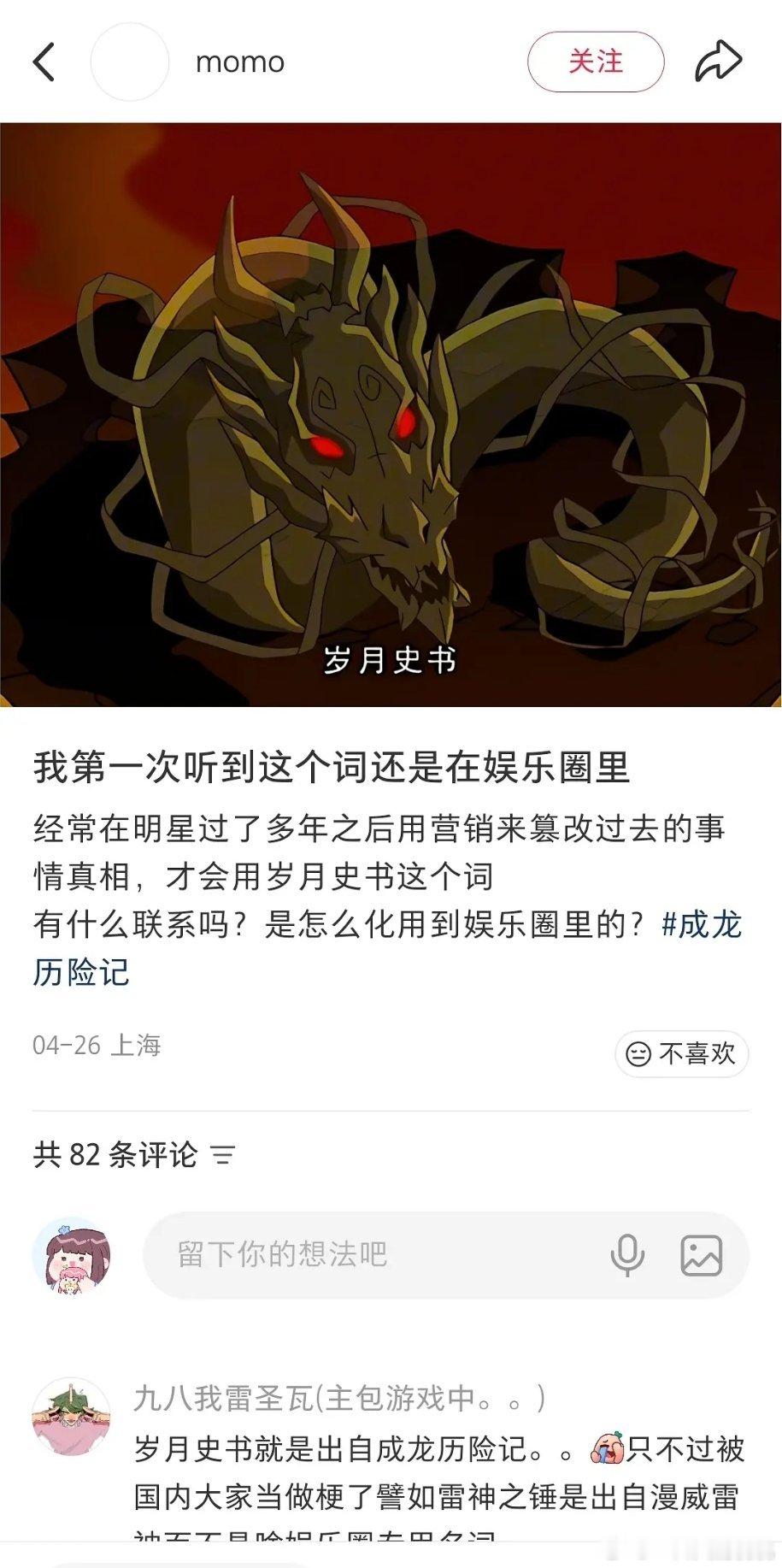 一个冷知识：“岁月史书”出自成龙历险记，我一直以为是成语来着剧情是八大恶魔都被封