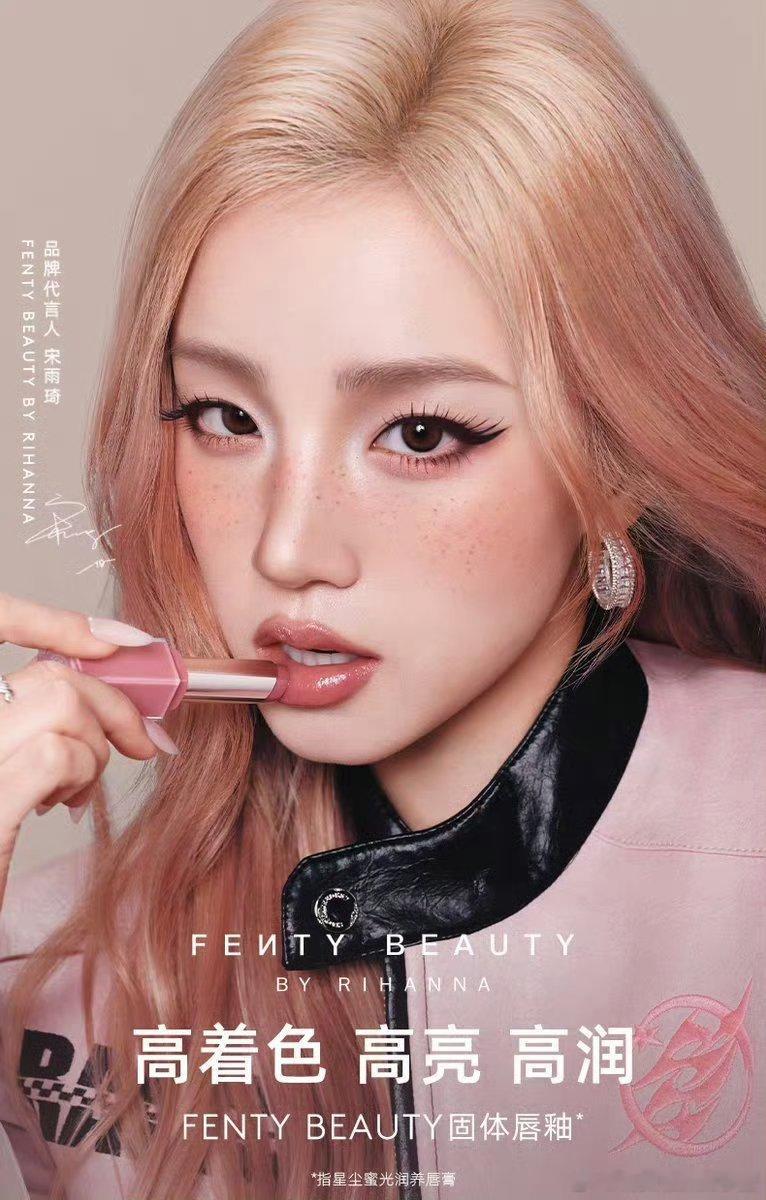 宋雨琦官宣fentybeauty品牌代言人