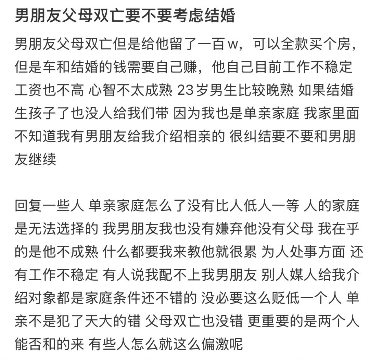 男朋友父母双亡要不要考虑结婚[思考]