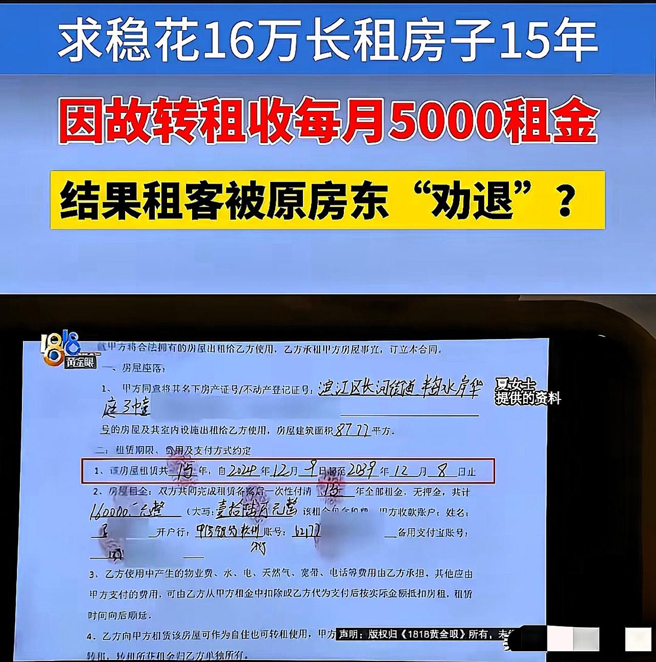 家人们，大无语事件！浙江这房东可太离谱了！夏女士花16万租15年房子，本想着能安