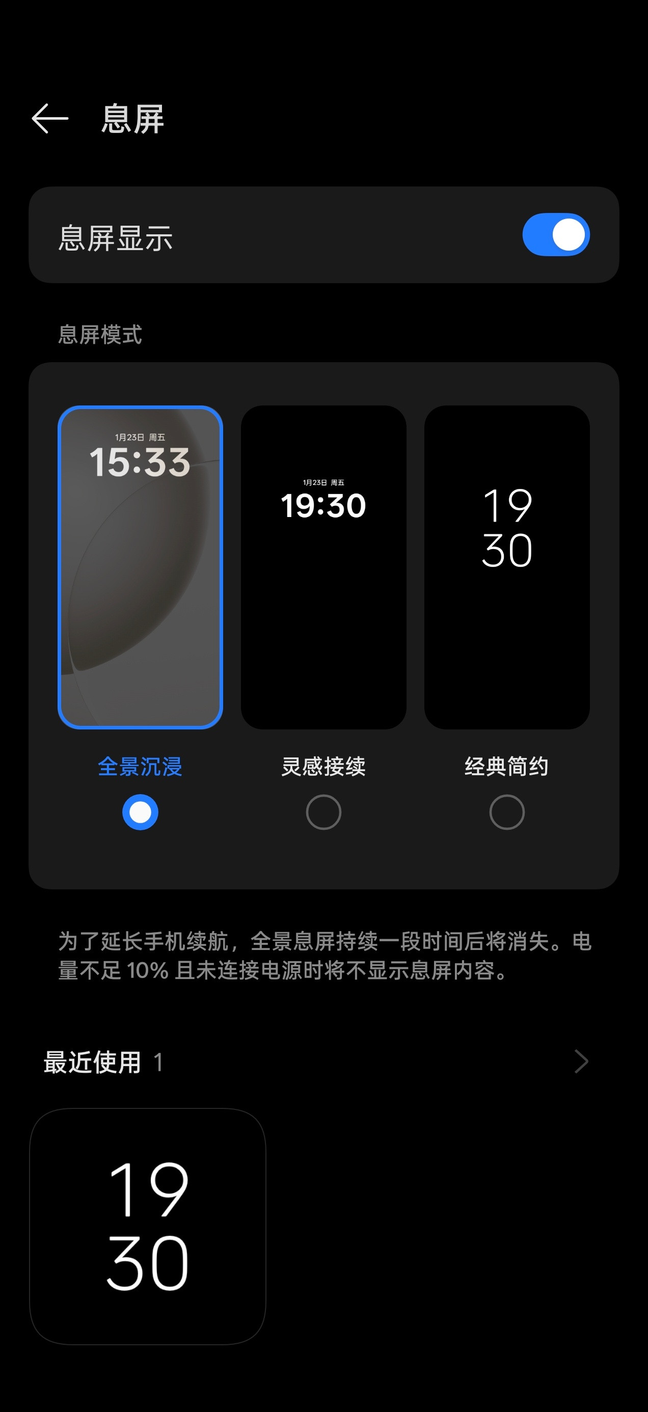 虽然真我Neo8是LTPS屏幕，但依然做了全屏AOD显示，显示一段时