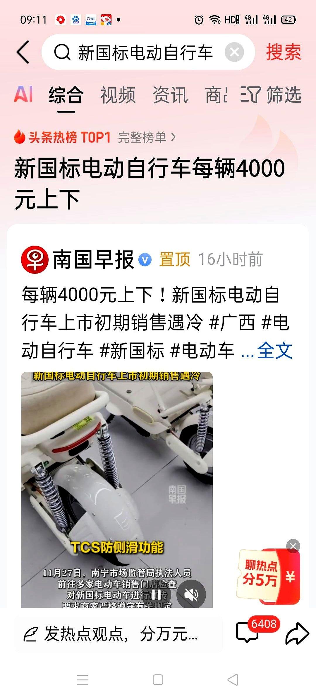 我上班骑个电动车，你猜多少钱？四千。没错，你没听错，就是那个只能骑25码，蹬起