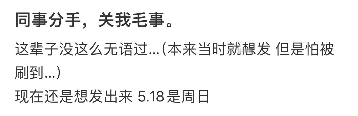 同事分手让我帮忙干活儿•ᴗ•💧​​​