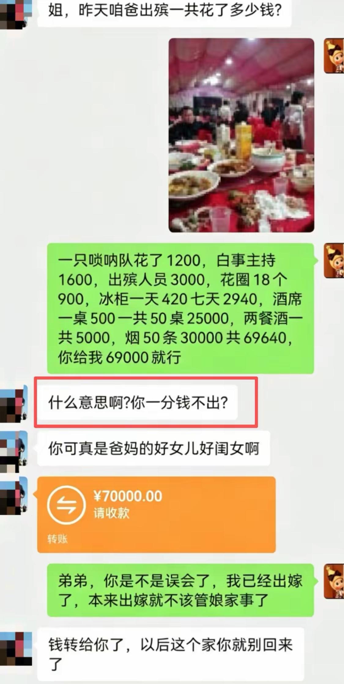 弟弟找出嫁的姐姐清算父亲丧事六万九的开销，一听说姐姐没主动掏钱，当场阴阳怪气指责