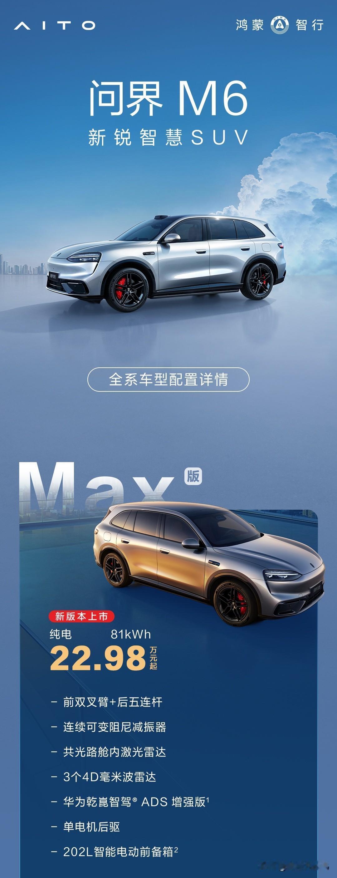 有人说23万买纯电SUV只能将就？问界M6第一个不服。6月16日，问界M6累计交