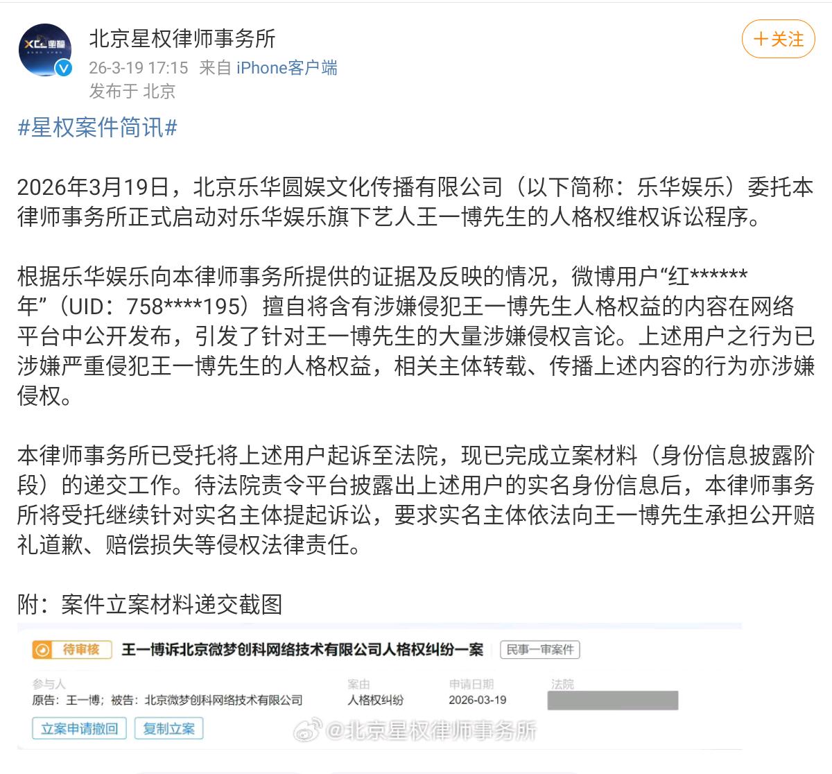 王一博告在外网发布谣言的xz粉丝们，告完你的告你的。同时新商务代言宣不停，宣完你