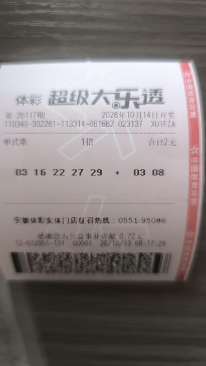 大乐透26117接着干