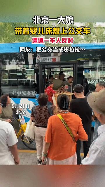 “干得漂亮！”9月21日，北京，一大妈搬着一个超大的婴儿车打算坐公交车，结果遭到