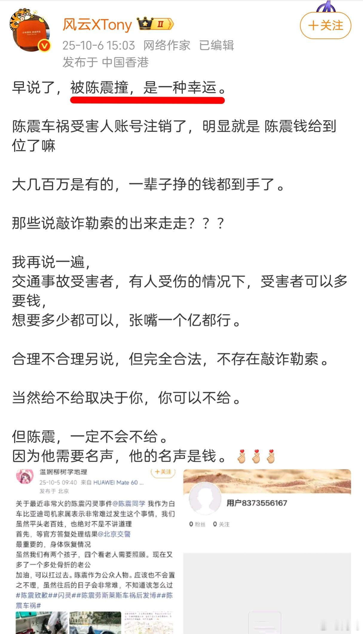 互联网玩久了，见过想被王思聪打的，但想被陈震撞的还是第一次见。[笑着哭]​​​