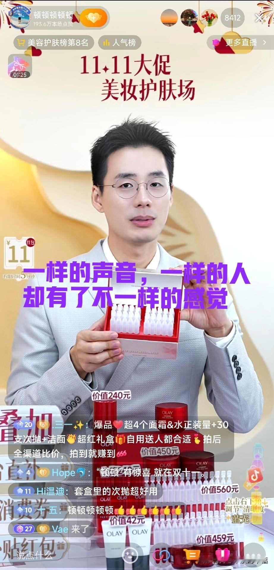 美容护肤榜第8名，9000多人。今天顿顿的直播间表现还不错。价格比较亲民，优惠力