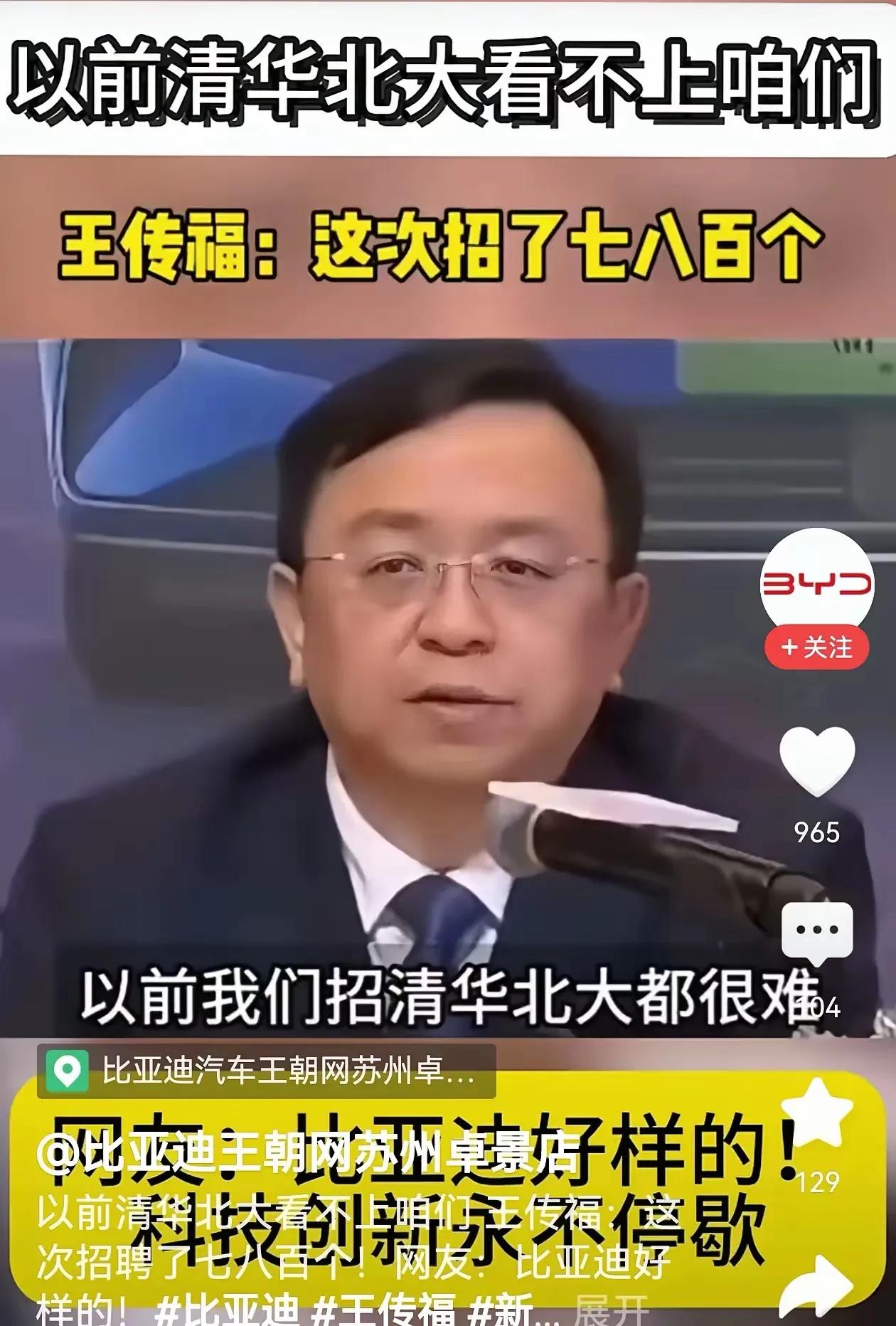 学历贬值的浪潮究竟有多汹涌？往昔，清华北大毕业生对应聘比亚迪或许不屑一顾；