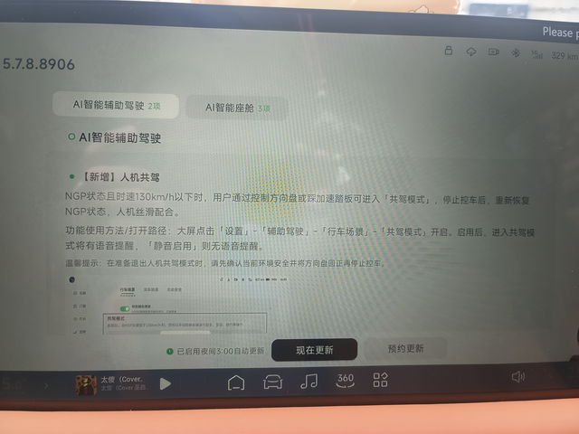 小鹏G9深夜推送更新本次，小鹏G9推送了5.7.8.8906版本更新，本次更新