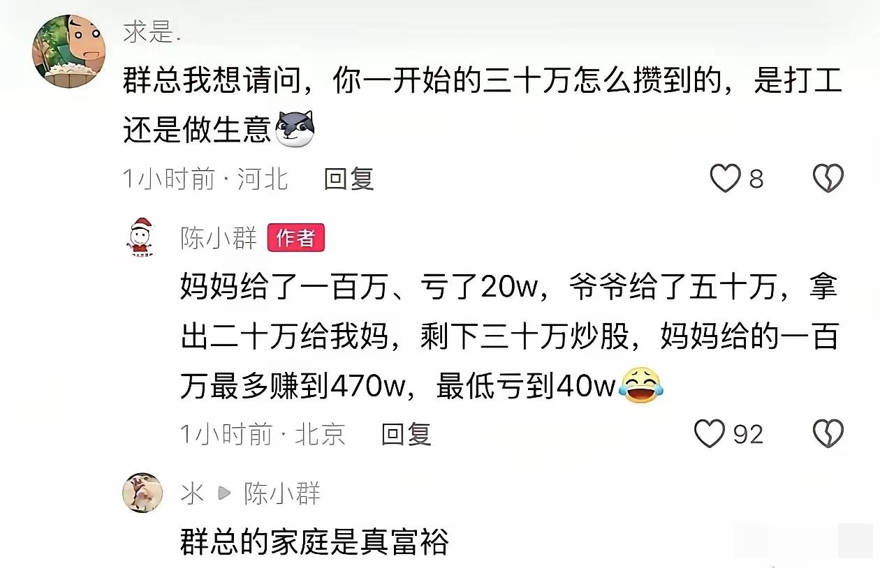 别再被陈小群骗了，他的成功，前提本就是家境殷实！网传他以30万本金入市，短短几