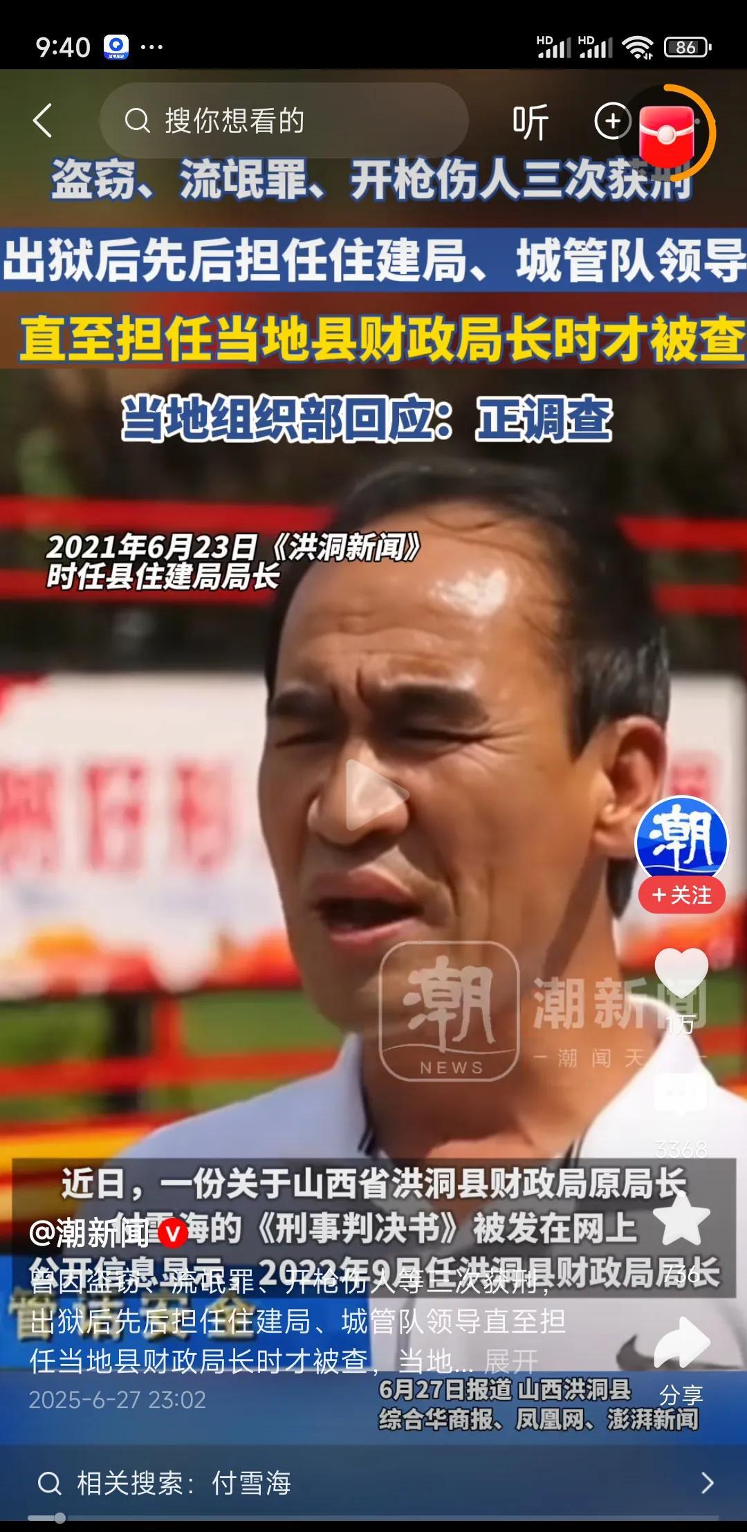 奇人奇事！洪洞县付雪海案，3个疑点:1、生日到底哪年哪天？政府公开显示1972