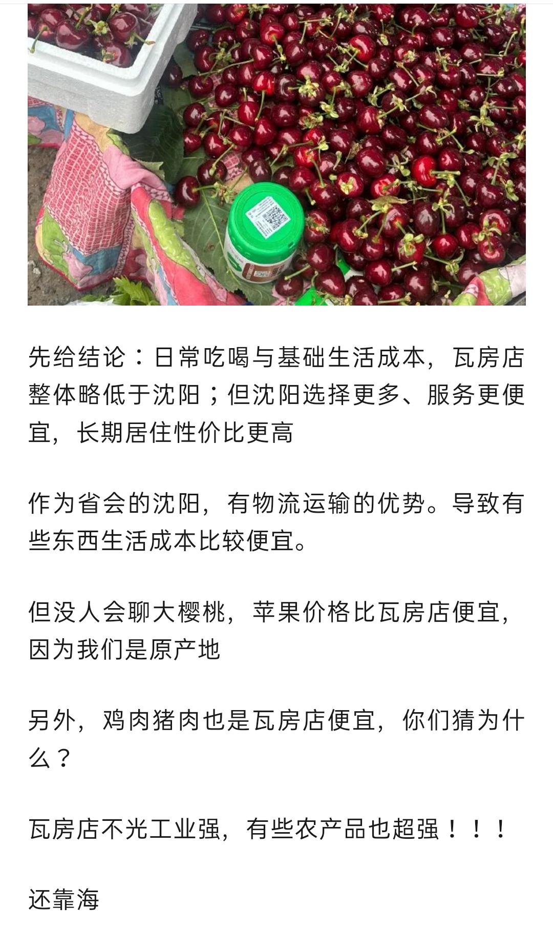 瓦房店好吃的，物价真的贵吗？有感于今天在澡堂子，听两位大哥讨论瓦房店物价贵，沈阳
