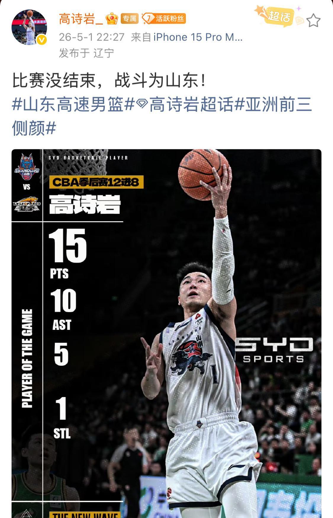 生死战逆袭！高诗岩赛后发文，说“比赛没结束，战斗为山东”！5月1日晚，高诗岩