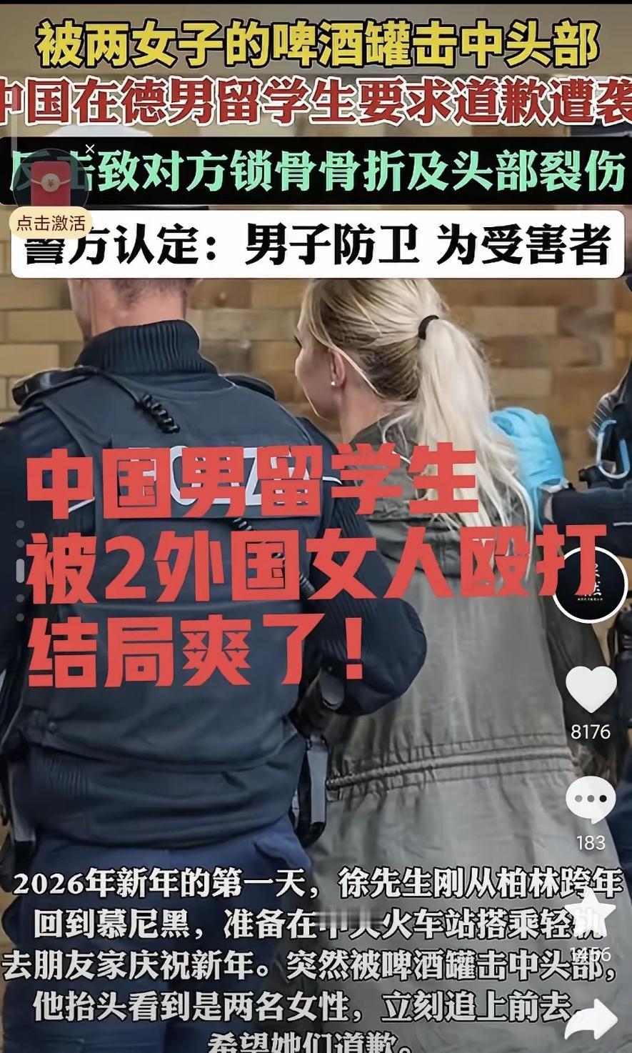 昨天在德国慕尼黑火车站，一个中国博士生被两个女人用啤酒罐砸头。他想找对方要个说法