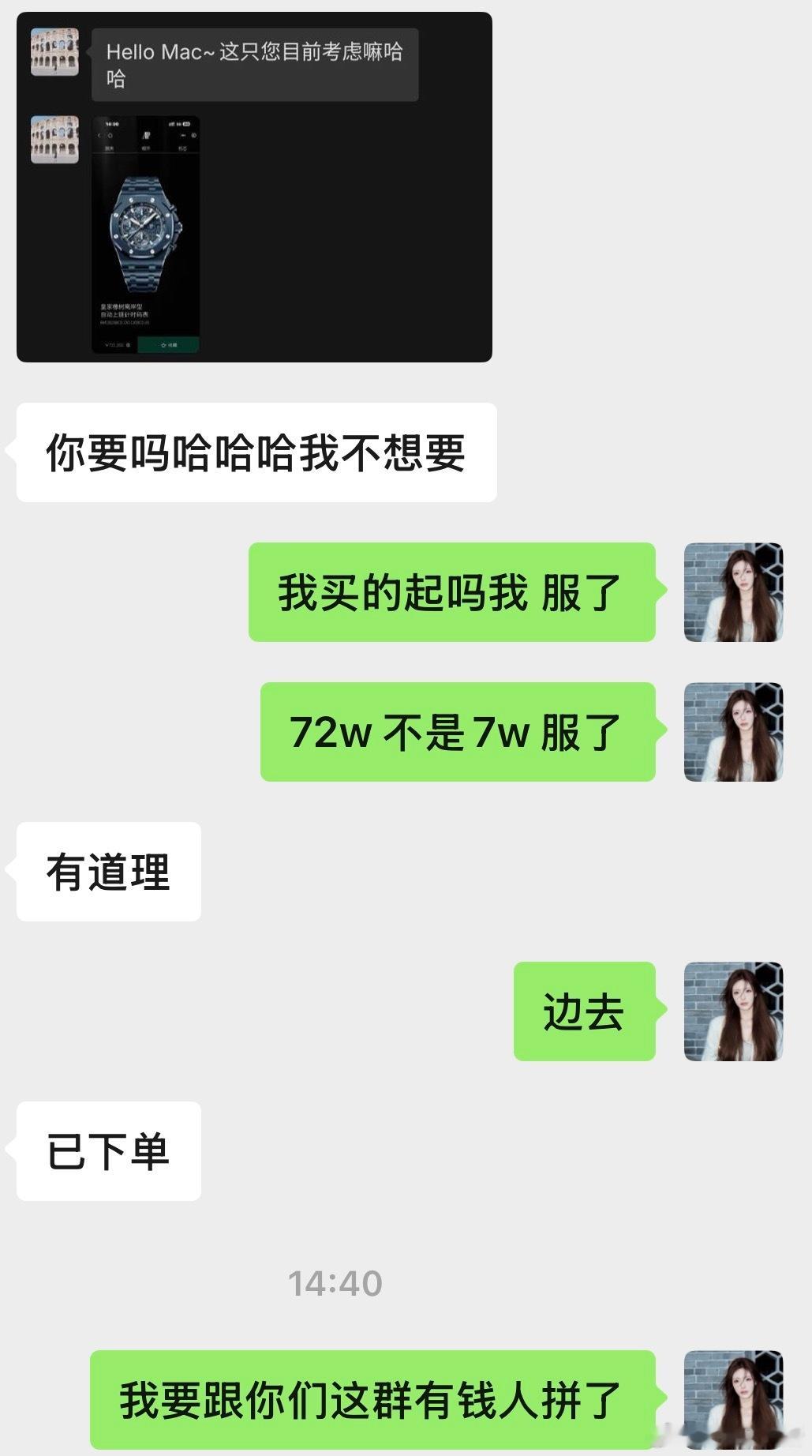 真服了！我要和这群有钱人拼了