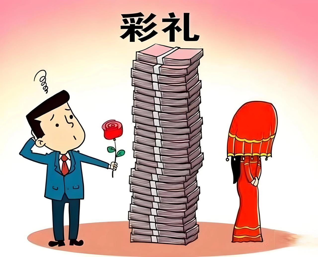 是时候立法限制高额彩礼了！高额彩礼已经成了婚姻毒瘤，导致大量男性直接不结婚了。