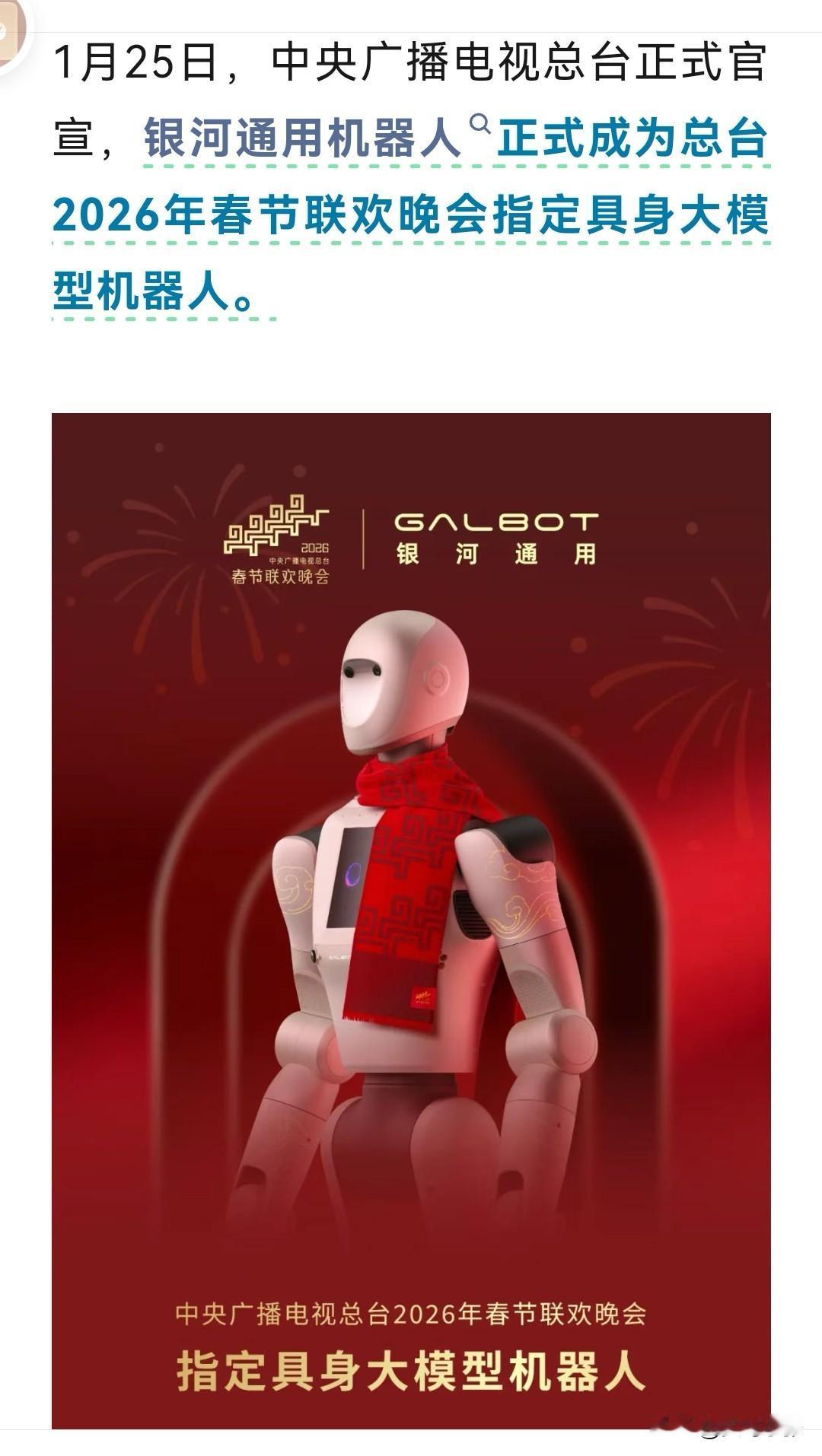 春晚机器人舞台消息又来引爆关注！银河通用机器人核心概念股全梳理，从汽车制造、工业