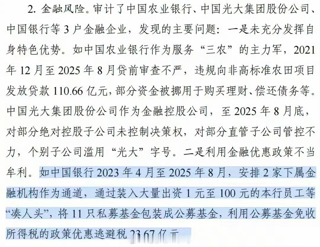 净利润2430亿，逃税23.67亿，中国银行在焦虑什么？昨天，审计署一份报告炸了