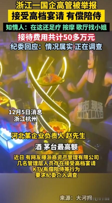 浙江，有一男子所在公司，为拿下6亿元业务接待国企高管考察队。这考察队来了6次，吃