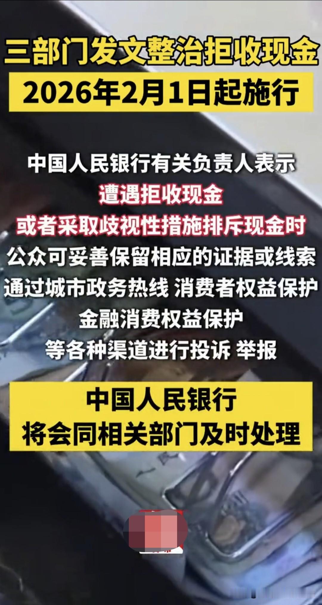 大白话解释新规“禁止拒收现金”。第一，人民币现金必须要在市场上流通起来，才能