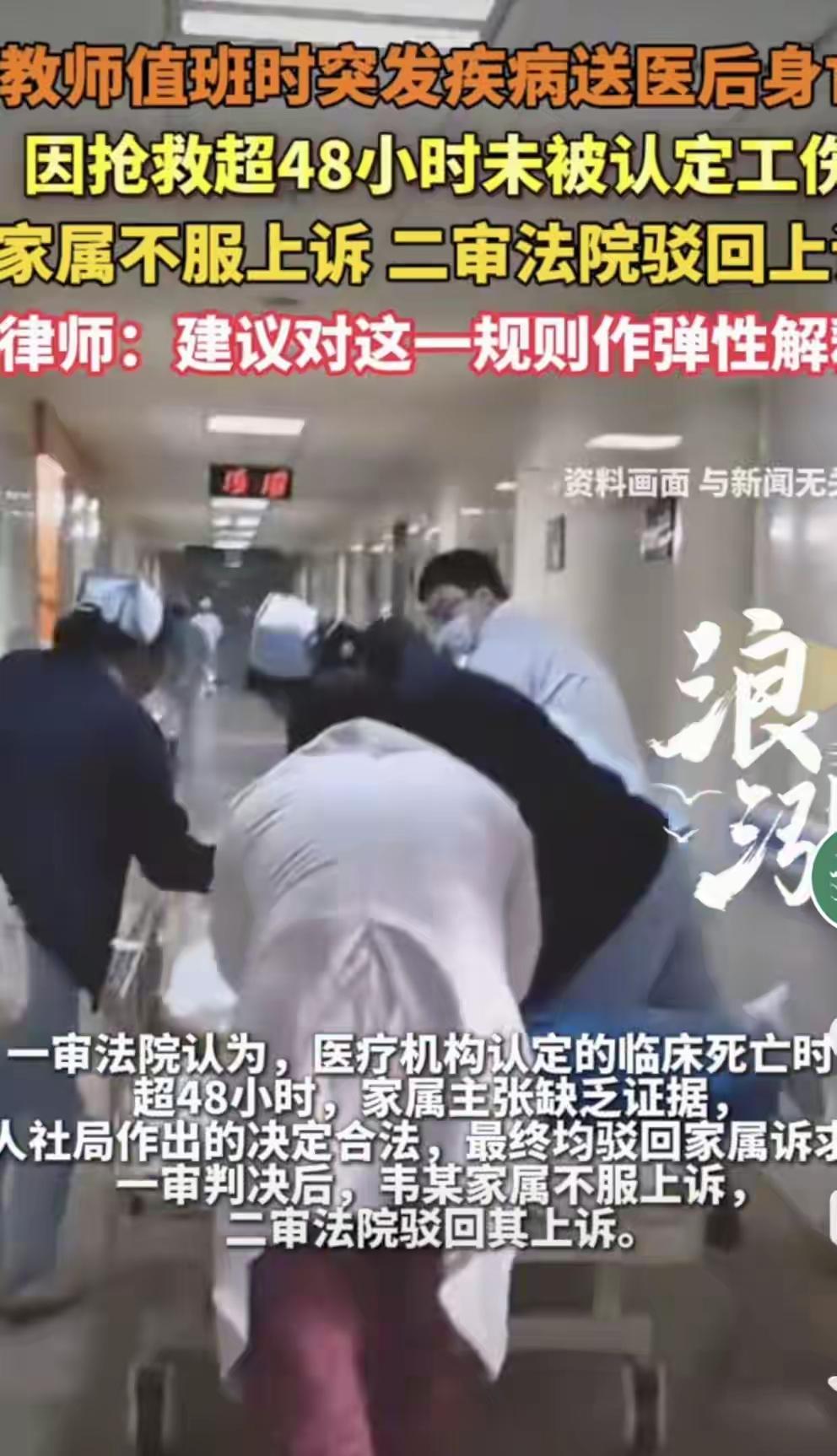 48小时零1分的“生死时差”：教师倒在值班室，工伤认定为何卡在秒表上？1️