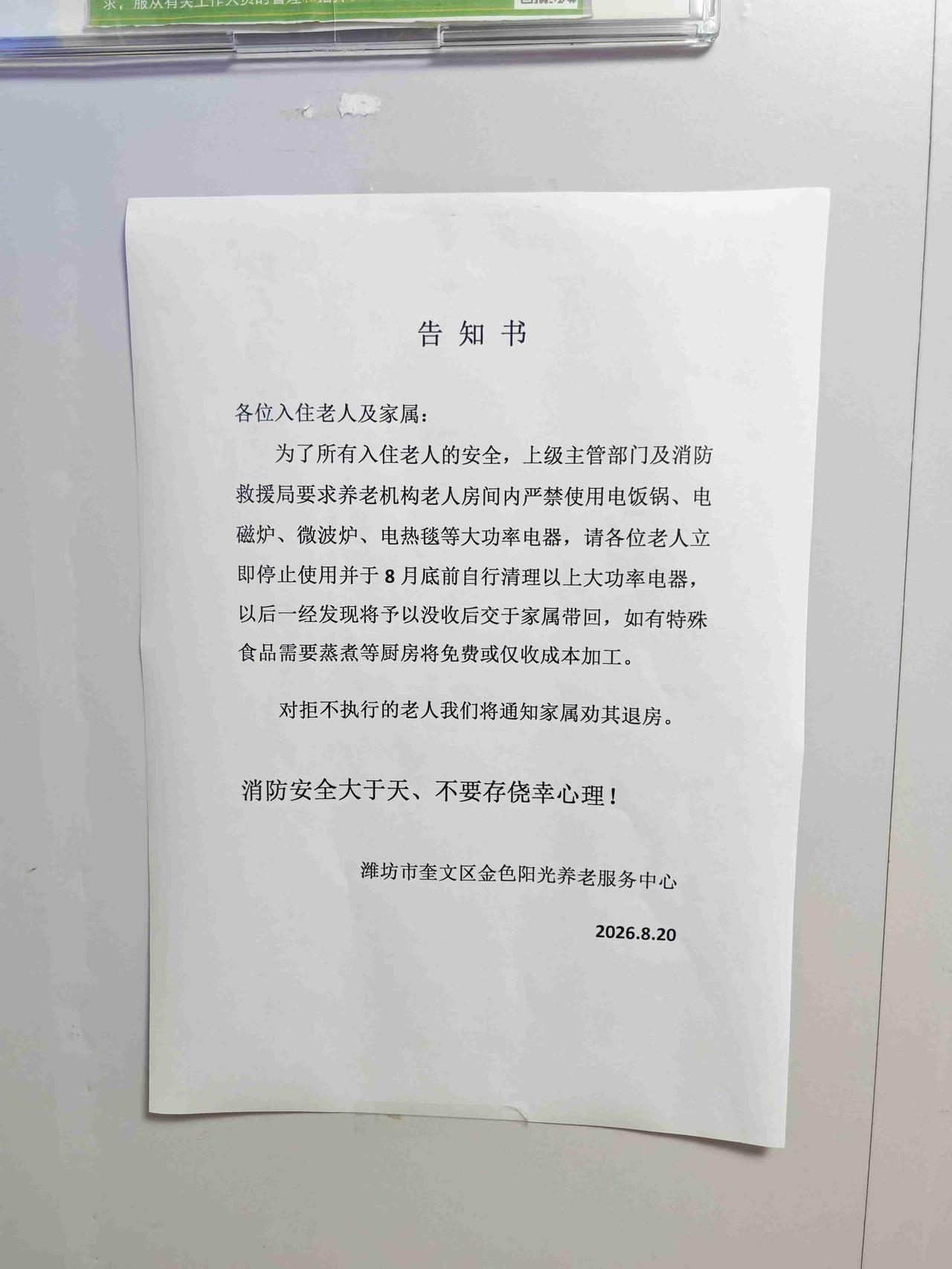 今天来养老院陪爸妈。走进电梯就看到下图的通知。我爸妈住的套房带有一间小厨