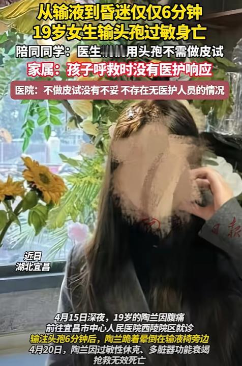 湖北宜昌，4月20日，19岁女大学生腹痛去输液，刚输了6分钟，她就呼吸急促！她大