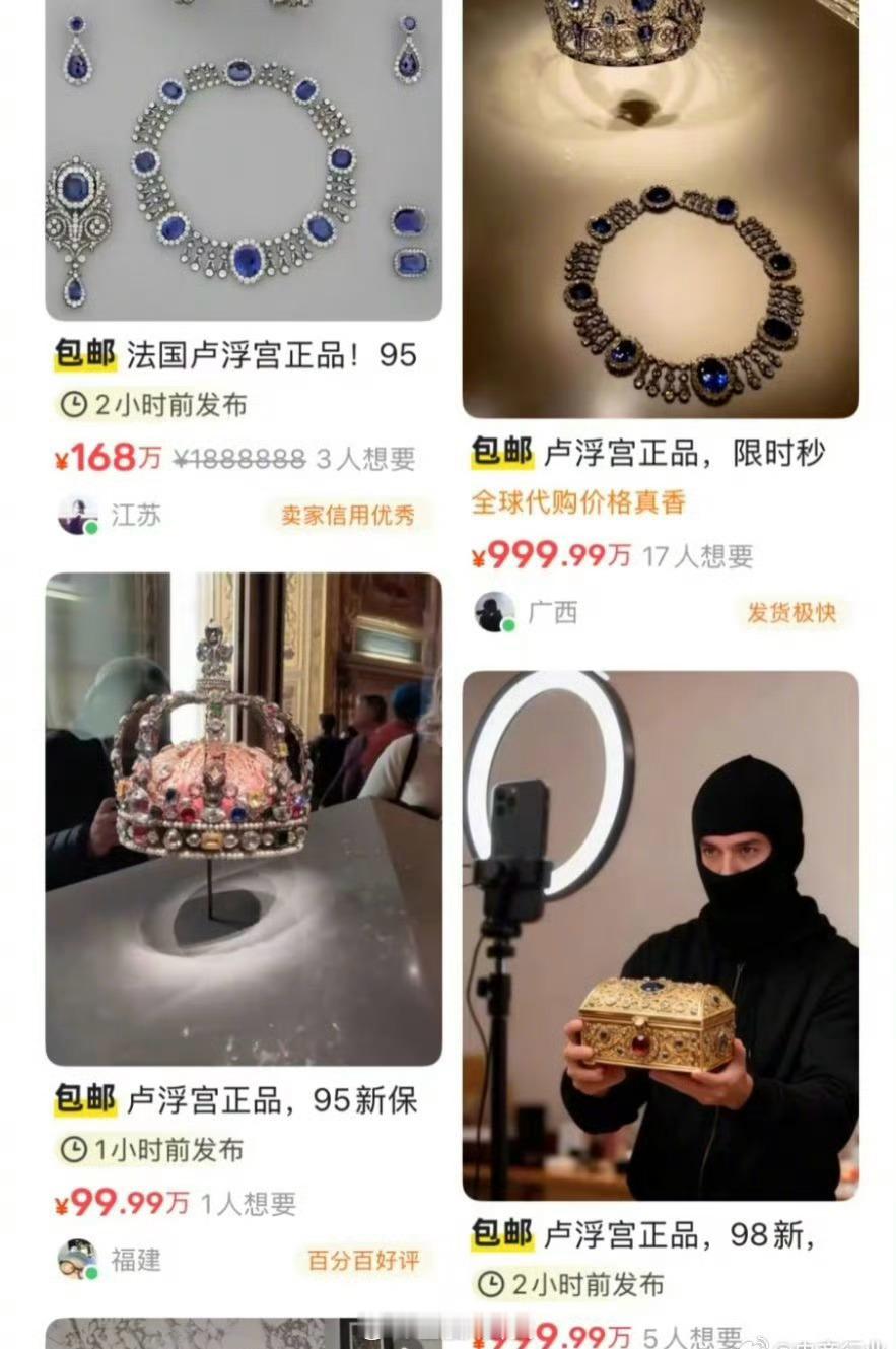 卢浮宫馆长辞职被拒卢浮宫被盗珠宝在闲鱼上新了，应该是网友整活儿[doge]​​