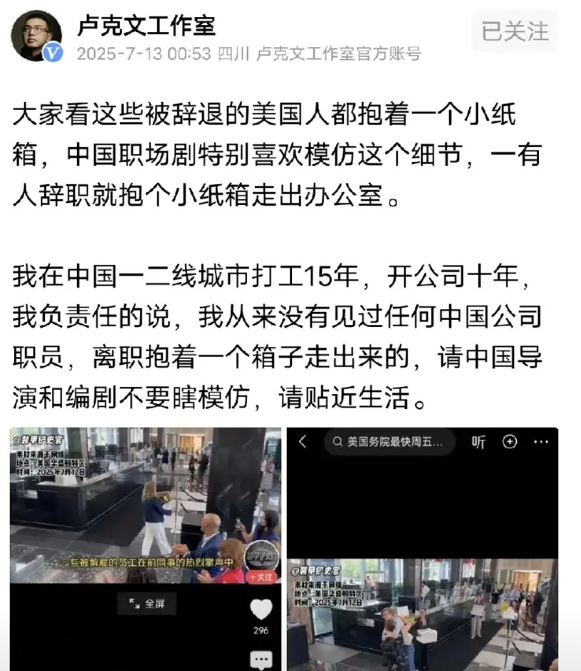 大V卢克文炮轰中国导演和编剧瞎模仿欧美的职场习惯，不符合中国的实际情况，一般只有