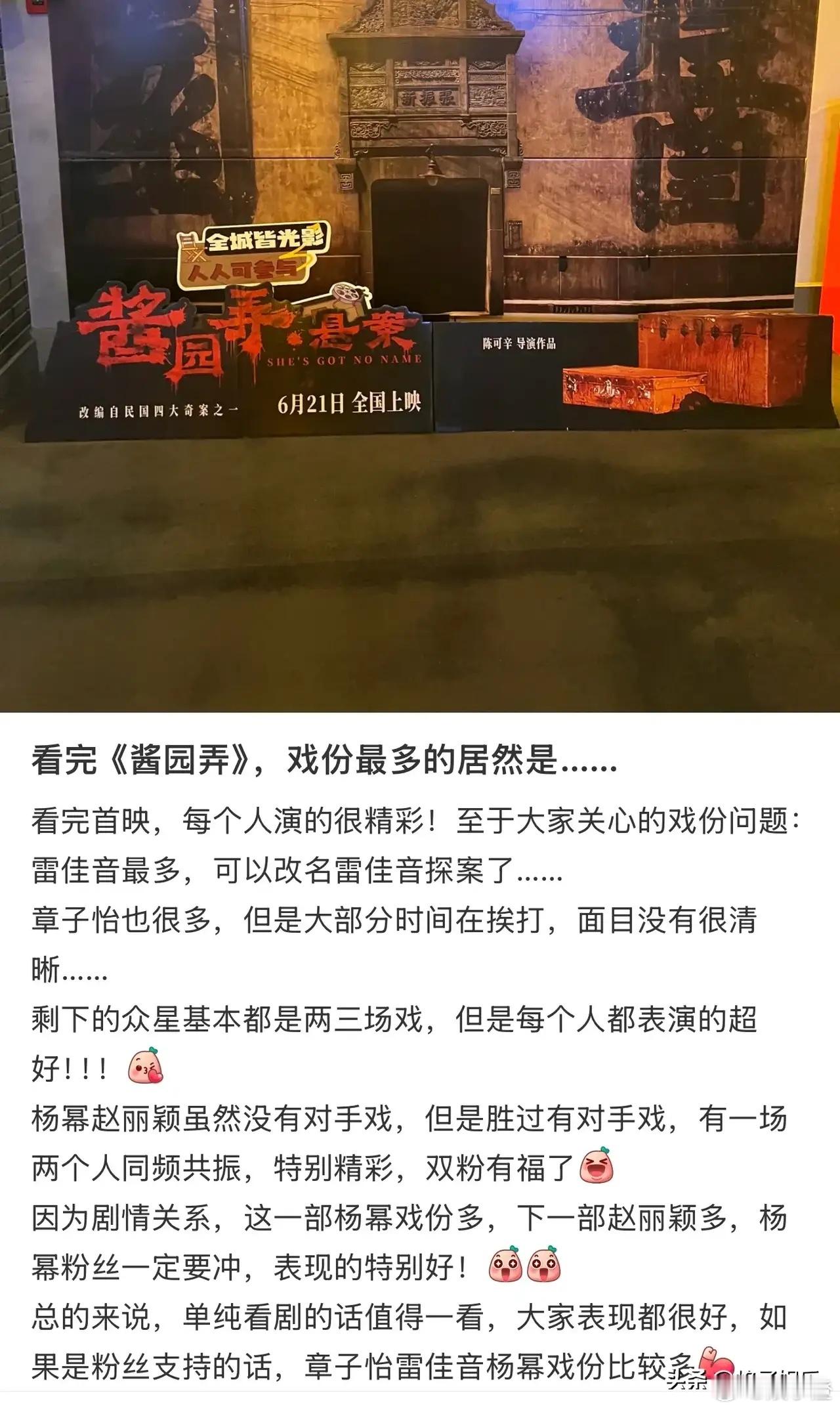 《酱园弄》第一波影评新鲜出炉啦！有观众吐槽说，雷佳音的戏份竟然比女主角章子怡还多