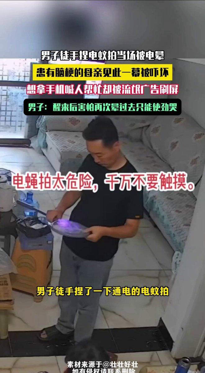 河南商丘这一幕看得人心里发紧。男子新买了电蚊拍，通电试用时随手捏了网面，瞬间被