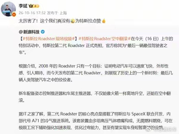 李斌回应特斯拉Roadster会飞哈哈哈，全网压力给到李斌，结果人家直接转发配文