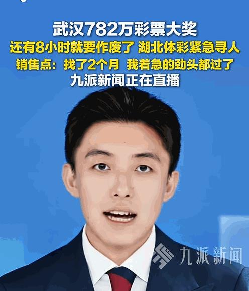 “这就是命啊！”湖北武汉，一彩民买的彩票中了782万元大奖，结果到了兑奖的最后一