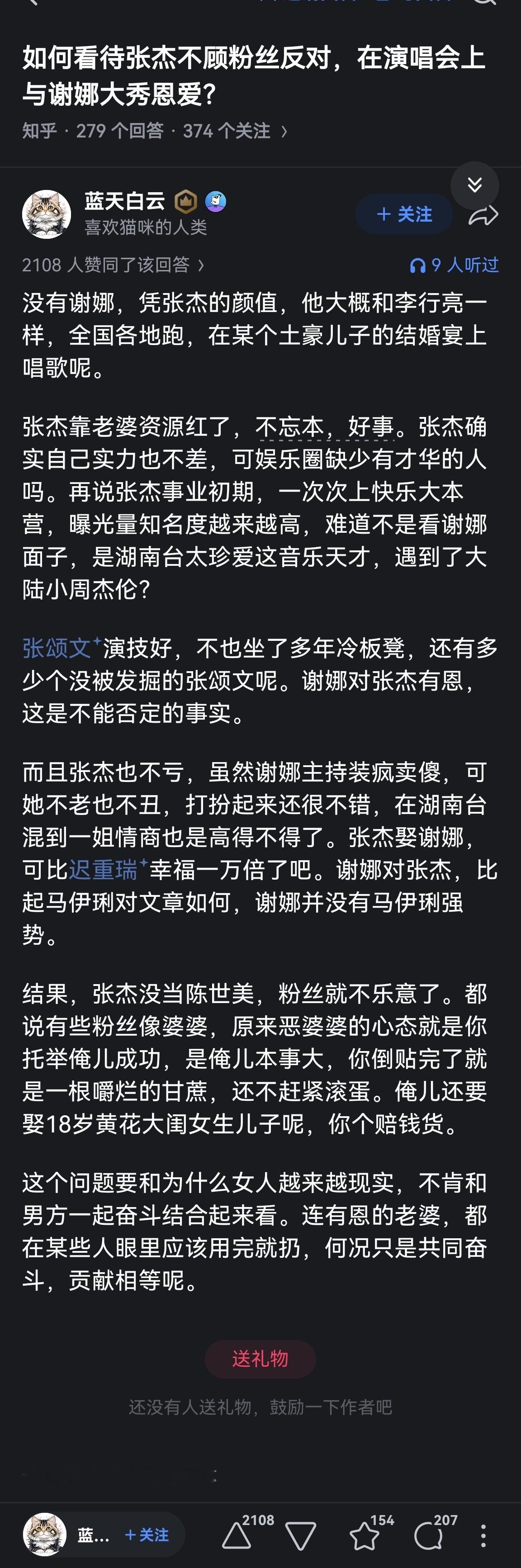 张杰粉丝的迷惑行为